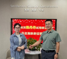 Wuxi High Mountain Hi-tech Development Co.,Ltd. | Welcoming Chen Dandan as a Full-Time Foreign Trade Sales Member